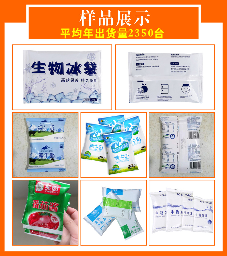 液體包裝機