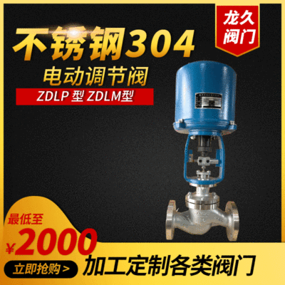 批發(fā)ZDLP型電動(dòng)單座調(diào)節(jié)閥 精密鑄鋼調(diào)節(jié)閥 質(zhì)優(yōu)法蘭鏈接閥 批發(fā)