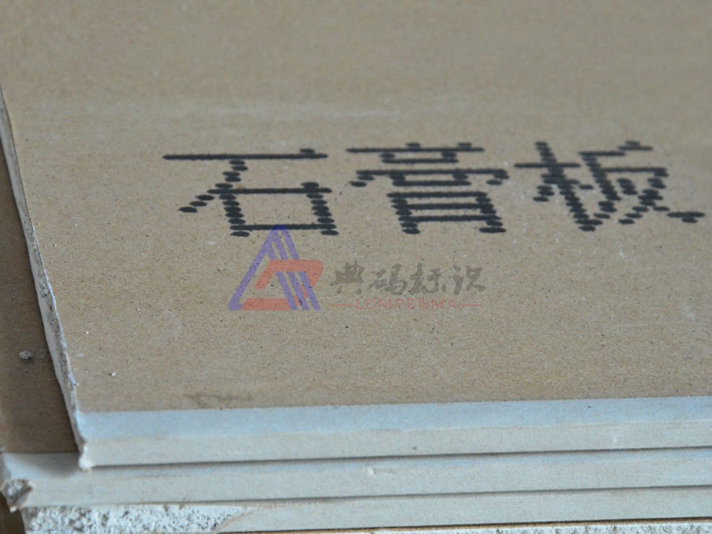上海典碼大字符噴碼機，石膏板噴碼機