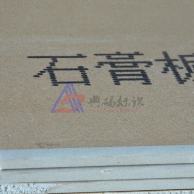 上海典碼大字符噴碼機(jī)，石膏板噴碼機(jī)