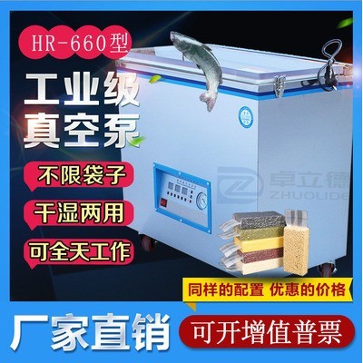 HR-660米磚食品大米米磚抽真空機包裝機封口機真空包裝機干濕兩用