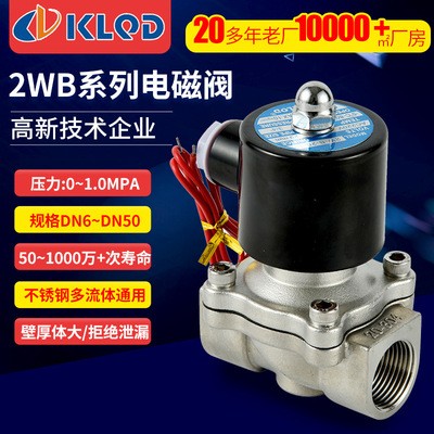 包郵廠家2WB不銹鋼流體電磁閥|直動膜片式 氣動水用多介質通用304