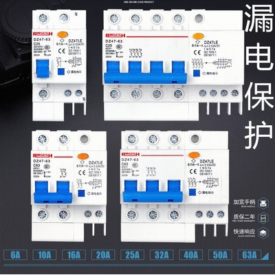 DZ47LE-63空氣開關空調漏電保護開關家用空開漏保斷路器32/40/50A