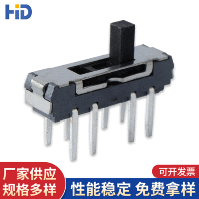MSS23D18/MSK23D18立臥式插件型小撥動電源開關 五金配件拔動開關