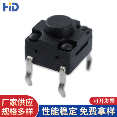 工廠生產定制電源開關配件 6*6*4.3-10H防水開關插件貼片