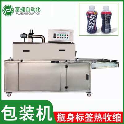 全自動蒸汽標簽塑料飲料瓶子收縮機塑封機化妝護膚品瓶子縮膜機