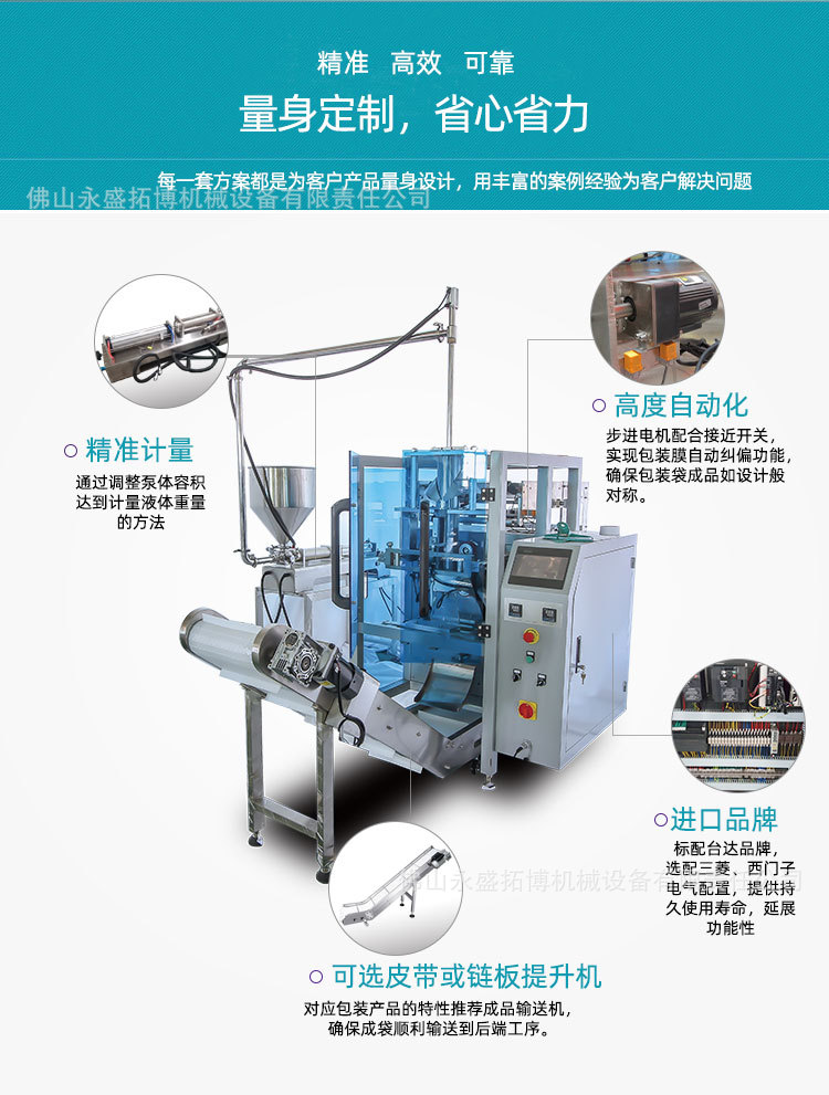 大立式液體機