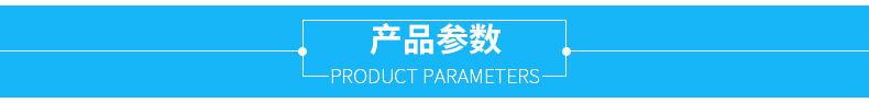 產(chǎn)品參數(shù)