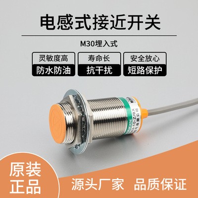 電感式接近開關LJ30A3-10-Z/BX/BY/AX/AY/EX/DX 金屬感應器傳感器