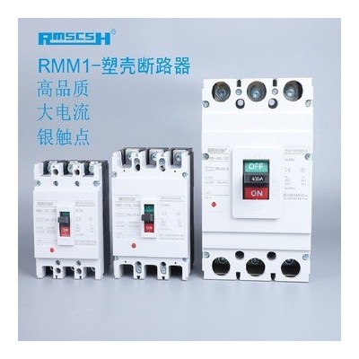 塑殼斷路器 3P RMM1-63A~100A~200A~400A~630A~800A~1250A-1600A