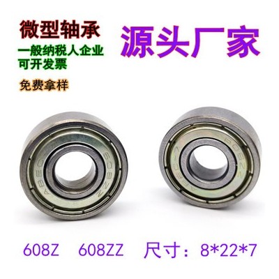 廠家批發 608Z 608ZZ軸承 尺寸8*22*7 溜冰鞋 碳鋼軸承 ABEC-5 -7