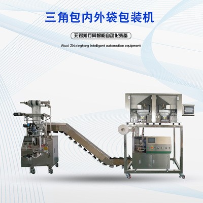 多功能三角袋茶葉包裝機 茶葉袋內外三角袋包裝機三角包內外袋