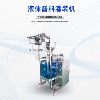 外賣油醋汁包包裝機 沙拉醬立式包裝機 小袋液體膏體灌裝包裝機