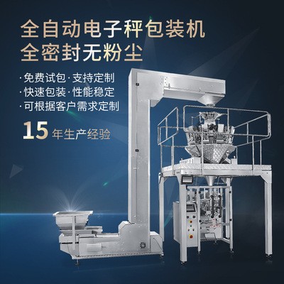 薯片蝦條麻花膨化食品高速包裝機 立式全自動定量稱重零食灌裝機