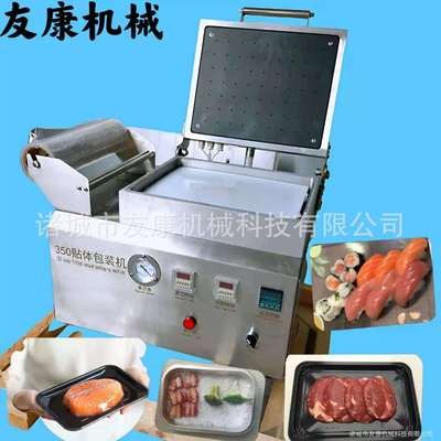 源廠供應(yīng)350貼體包裝機(jī) 肉類真空包裝機(jī) 斑節(jié)蝦真空貼膜包裝機(jī)