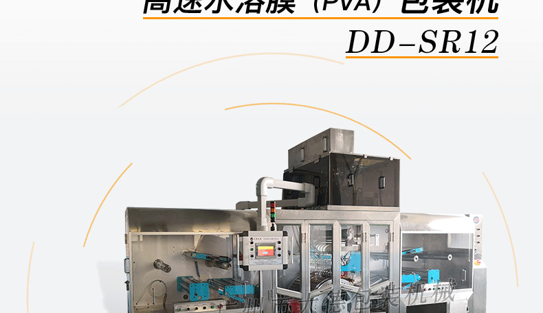 水溶膜包裝機全圖_03