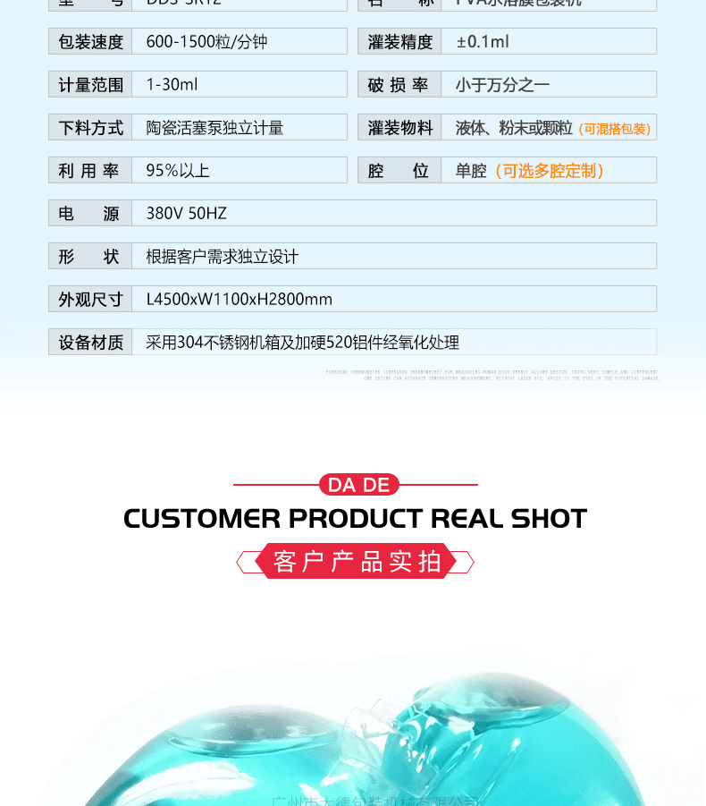 水溶膜包裝機全圖_07