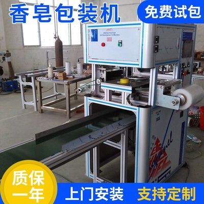 保鮮膜香皂包裝機 手工皂PE拉伸膜包裝機 透明膜香皂包裝機