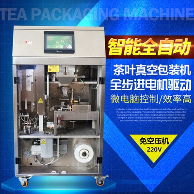 供應智能全自動茶葉內外袋真空包裝機廣州不銹鋼多功能茶葉包裝機