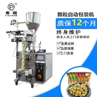 全自動(dòng)顆粒計(jì)量包裝機(jī) 開心果計(jì)量包裝機(jī) 小袋堅(jiān)果花生量杯包裝機(jī)