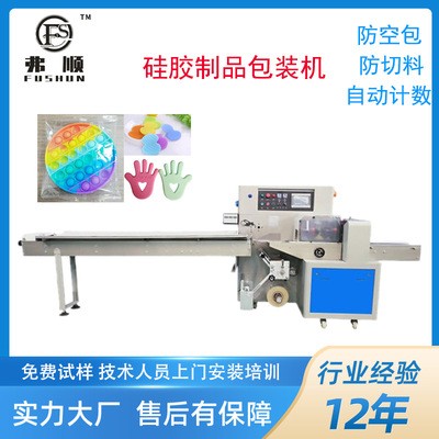 塑料橡膠制品枕式包裝機(jī) 自動(dòng)硅膠塑料制品包裝機(jī) 塑料玩具包裝機(jī)