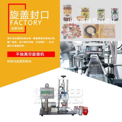通用型 半自動旋蓋機 不抽真空旋蓋機 馬口鐵旋蓋機生產(chǎn)線