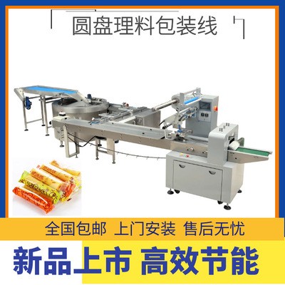 廠家現貨圓盤自動蛋卷無托理料包裝機 米通無托理料裝袋包裝機械