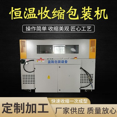 供應恒溫收縮包裝機 盒子透明熱收縮膜包裝機 塑封機自動收縮機