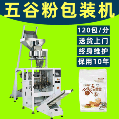 五谷雜糧粉末包裝機 全自動袋裝食品級代餐粉包裝機
