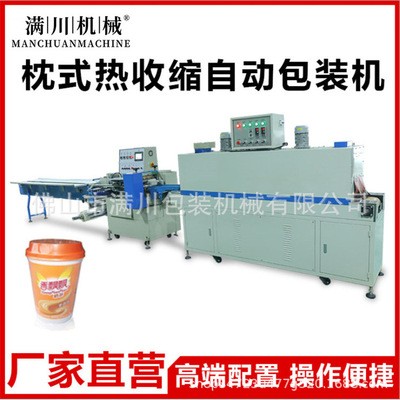 廠家供應MC-X590枕式熱收縮包裝機多功能熱收縮質量穩(wěn)定