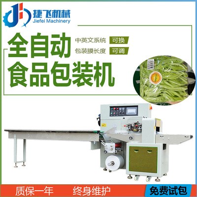 蔬菜食品糕點三邊封口機餐具五金糖果背封覆膜機全自動枕式包裝機