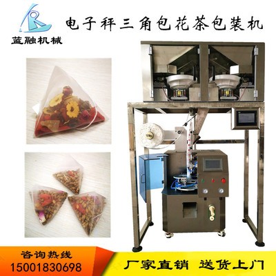 上海藍融三角立體茶包機 三角袋茶葉 花茶代用茶全自動包裝機