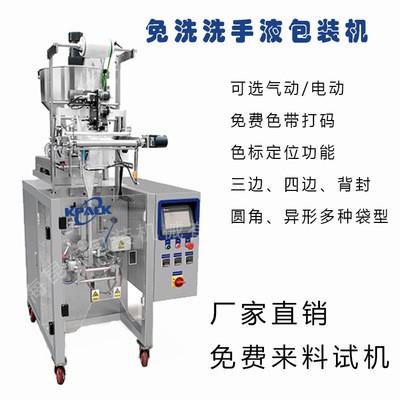 昆布洗發水自動包裝機 三邊封立式小袋包裝機 膏體沐浴露包裝設備