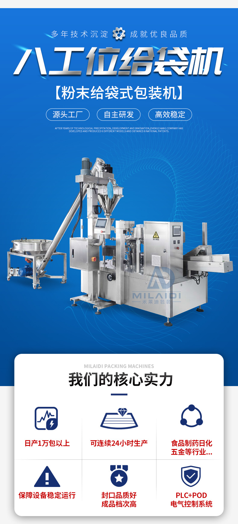 粉劑包裝機