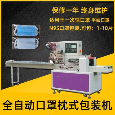全自動平面單片多片裝一次性口罩包裝機無紡布三層口罩包裝設備