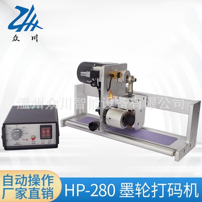 HP-280墨輪打碼機 自動感應式高速單向打印機 全自動機械化設備