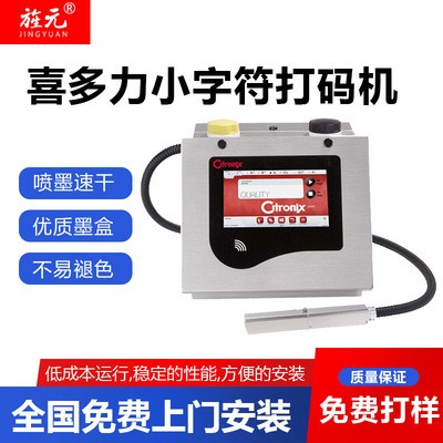 多米諾噴碼機喜多力ci5300高速噴碼機 條碼噴碼機 飲料噴碼機租賃