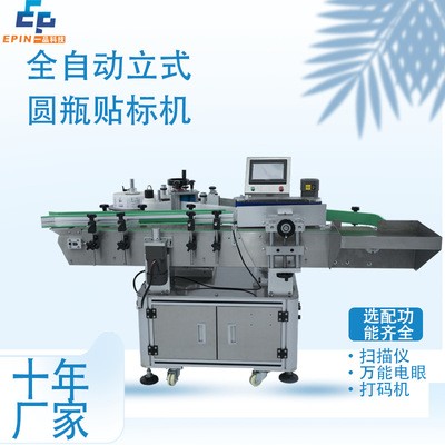 全自動立式圓瓶礦泉水瓶香水瓶圓罐頭瓶貼標機 消毒水瓶貼標設備