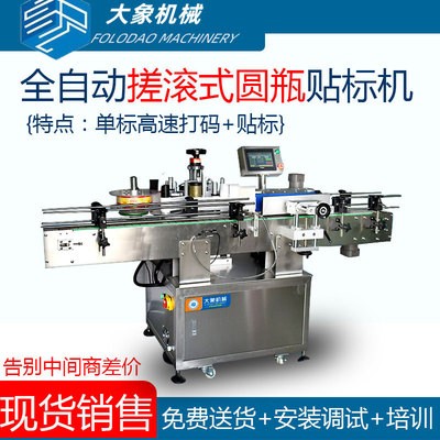 現貨東莞市全自動滅火器洗衣液貼標機搓滾臺式 高速圓瓶貼標機