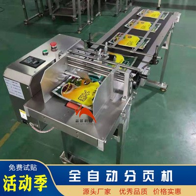 全自動(dòng)分頁(yè)機(jī)紙箱 彩盒 PE袋 卡片 軟袋吊牌分卡機(jī)噴碼激光分卡機(jī)