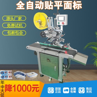盒子塑料五金全自動(dòng)平面貼標(biāo)機(jī) 吊牌卡牌彩盒膠袋貼標(biāo)機(jī) 靜電袋