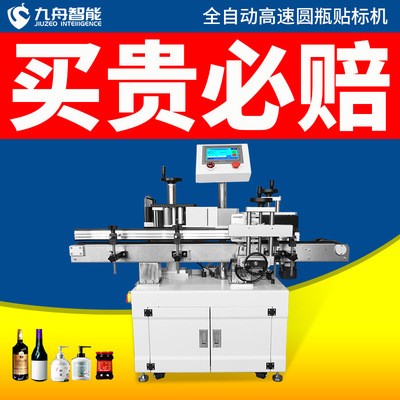 貼標機全自動老干媽醬油啤酒易拉罐飲料洗水發玻璃塑料圓瓶標簽機