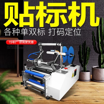 九舟臺式半自動高配圓瓶貼標機 小型自動不干膠標簽貼標打碼廠家