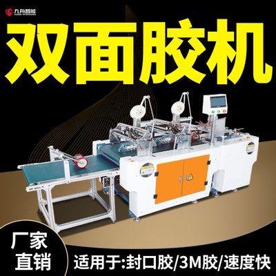 雙面膠貼標機全自動3M美縫貼膠帶粘鉤泡棉快遞信封袋魔術車貼膠機