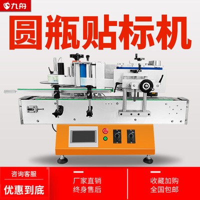 全自動臺式圓瓶貼標機 方瓶醬料瓶罐瓶小型不干膠貼標機 廠家直銷