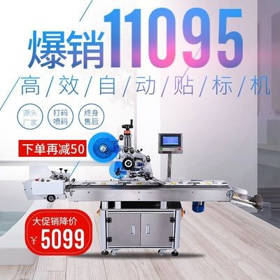 全自動卡片貼標機 全自動分頁貼標機 刮刮獎卡片紙牌平面貼標機