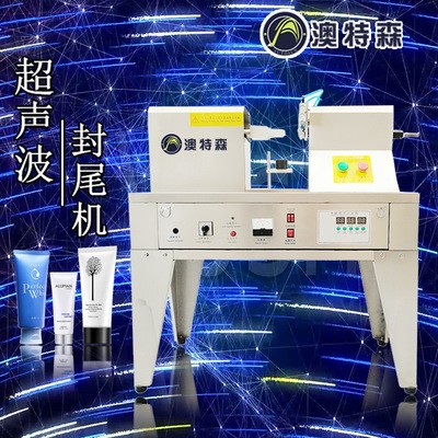 封尾機可帶字半自動超聲波鋁管軟管封口機牙膏化妝品軟管包裝機