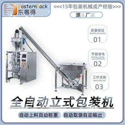 食品機械 立式包裝機小型 粉末淀粉三邊封四邊封全自動立式包裝機