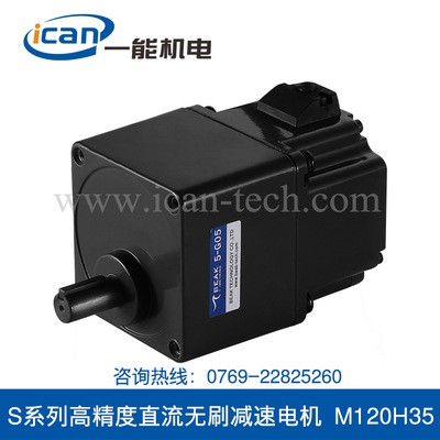 S系列高精度調速直流無刷電機M120H35-G
