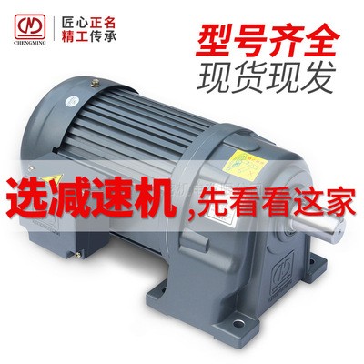 廠家供應(yīng)正名CH/CV齒輪減速機(jī) 臥式立式三相異步電動(dòng)機(jī)車庫(kù)馬達(dá)